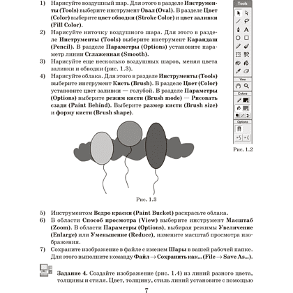 Книга "Информатика. 8 класс. Рабочая тетрадь", Овчинникова Л. Г., Пузиновская С. Г. - 5