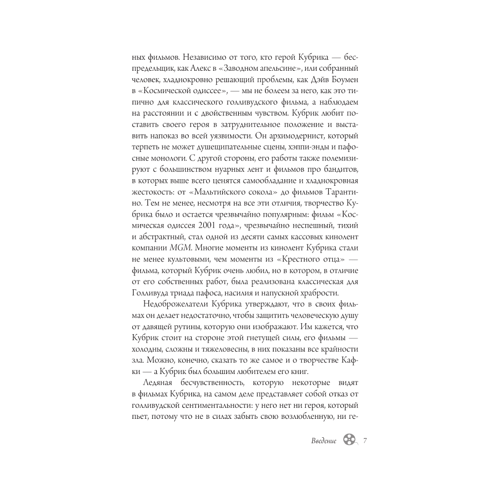 Книга "Стэнли Кубрик. Американский режиссер", Дэвид Микикс - 4