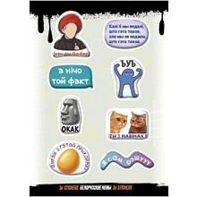 Набор наклеек объемных "Белорусские мемы", А6, 1 лист, 8 шт