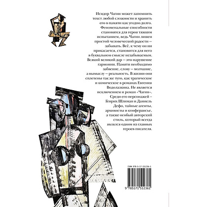 Книга "Чагин", Евгений Водолазкин - 3