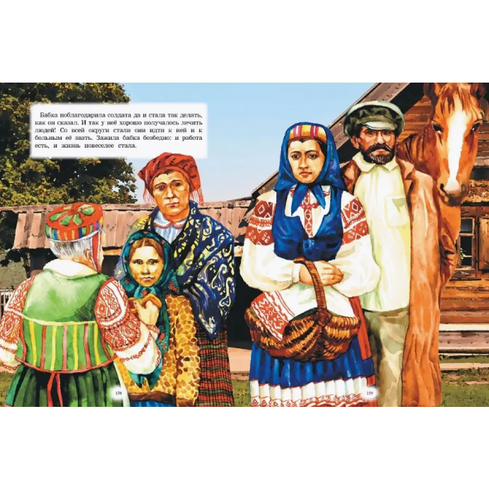 Книга "Белорусские сказки" - 9
