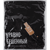 Мешок для обуви "Уравнобешенный", черный - 2