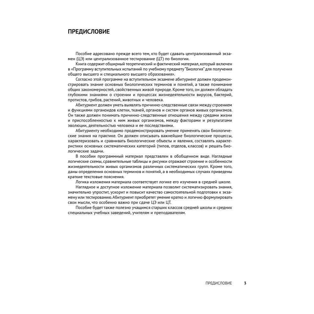 Книга "Биология. Опорные конспекты, схемы и таблицы. ЦЭ. ЦТ", Лисов Н. Д. - 2