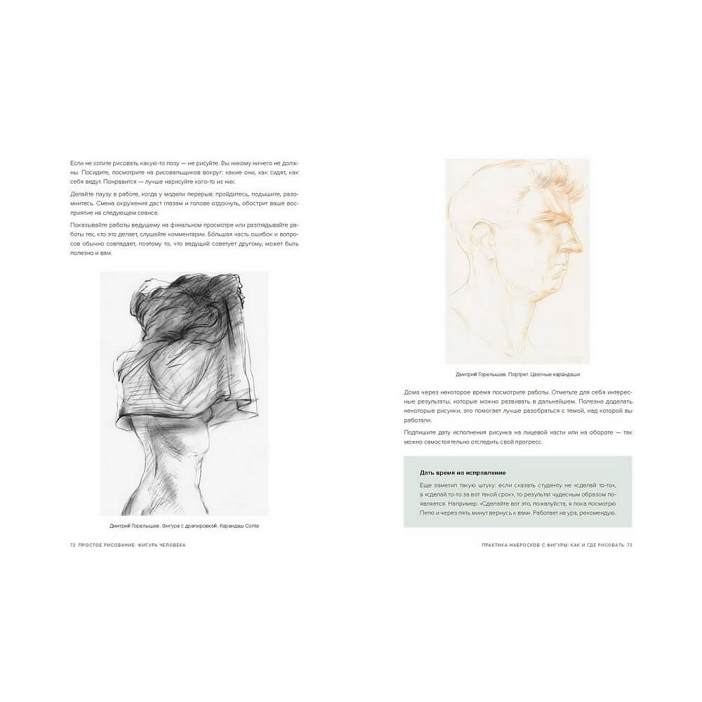 Книга "Простое рисование: фигура человека. Упражнения для практики набросков с натуры и без", Дмитрий Горелышев - 4