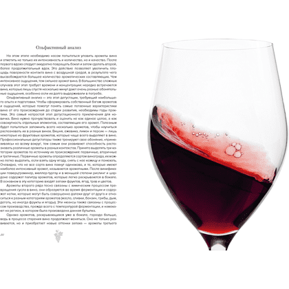 Книга "Маленькая книга гурмана. Вино", Якопо Коссатер, Фабио Петрони - 6