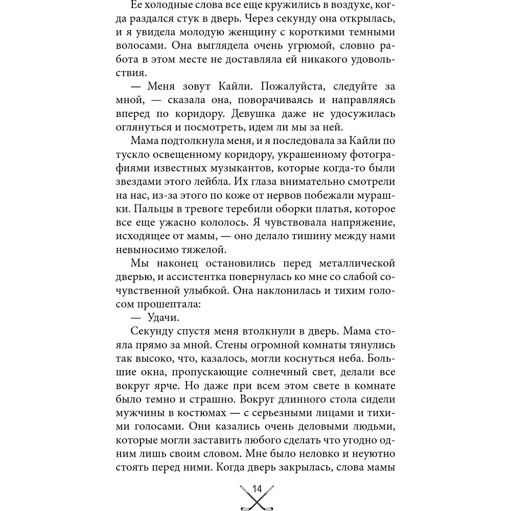 Книга "Чертовски неправильное свидание", С. Р. Джейн - 17