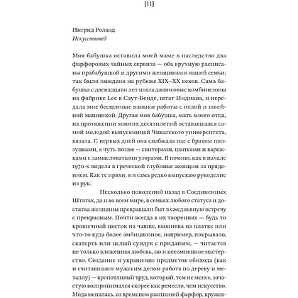 Книга "Стертые с холста. О женщинах, изменивших мир искусства", Ной Чарни - 9