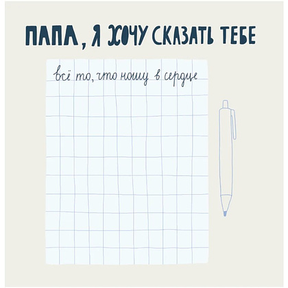Книга "Папа, эта книга о тебе! Здесь собрано все, за что я тебя люблю" - 5