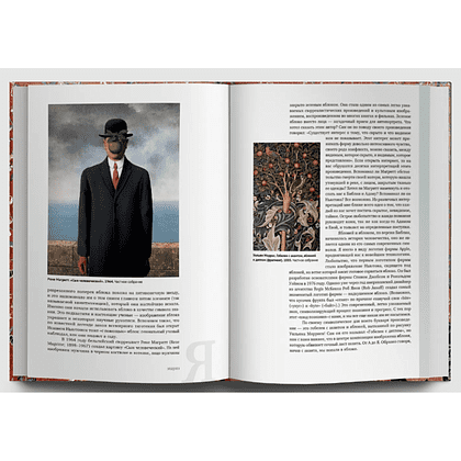 Книга  "Искусство и флора. От Аканта до Яблони", Ольга Козлова, Светлана Шехтер - 11