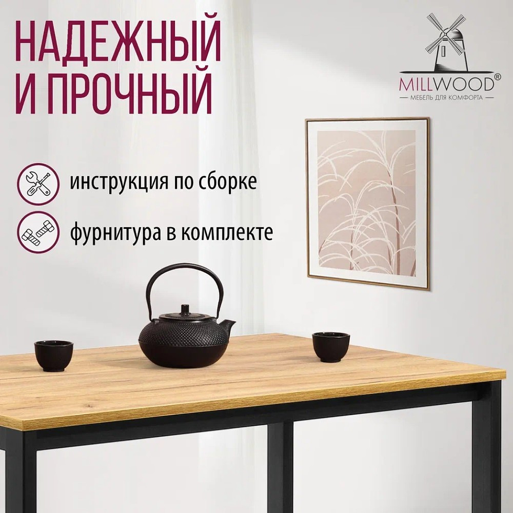 Стол Millwood Сеул, 1600х800 мм, дуб золотой крафт, черный - 5