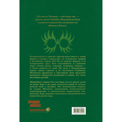 Книга "Волшебник страны Оз" (MinaLima), Лаймен Фрэнк Баум - 2