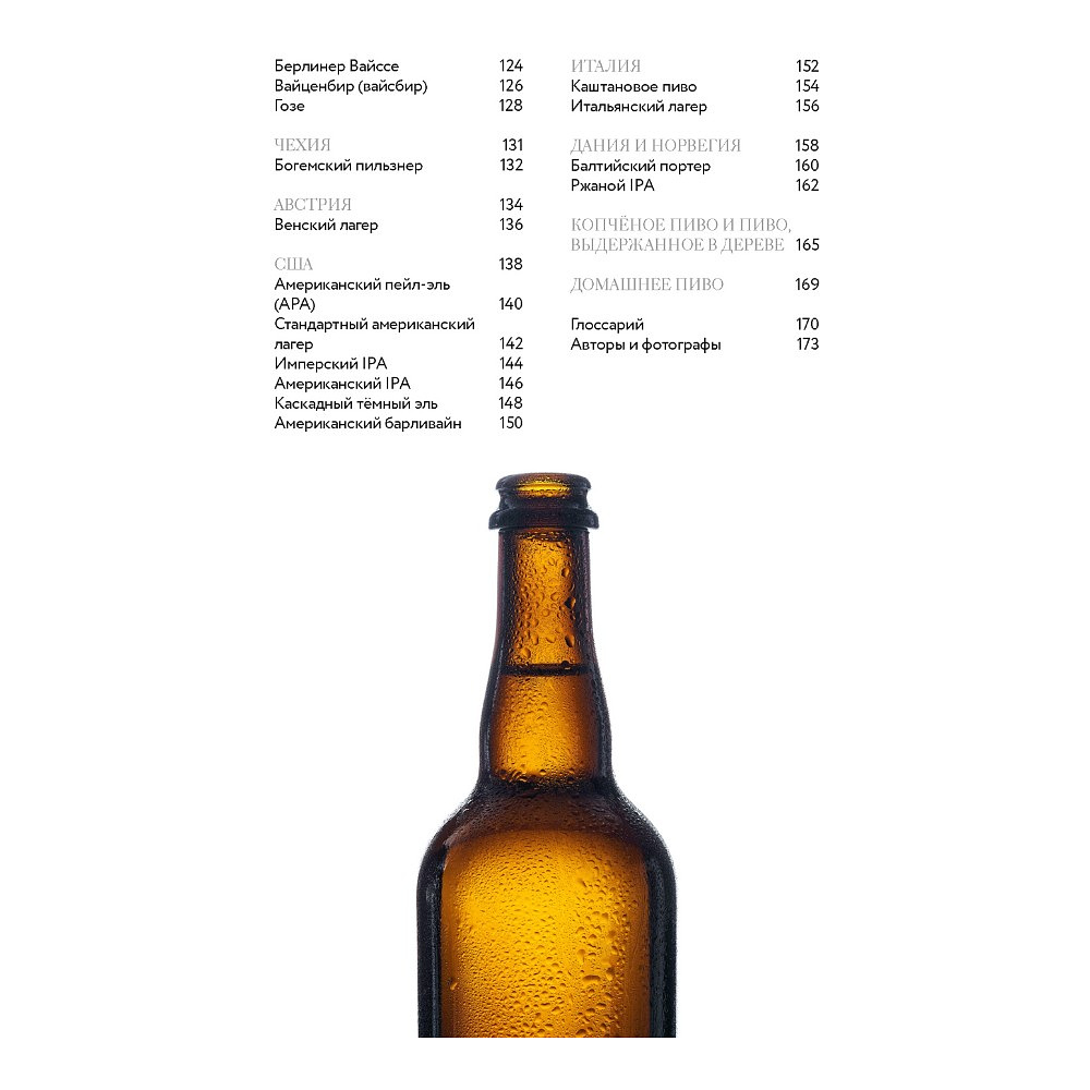 Книга "Маленькая книга гурмана. Пиво", Джованни Руджиери, Пьетро Фонтана - 3