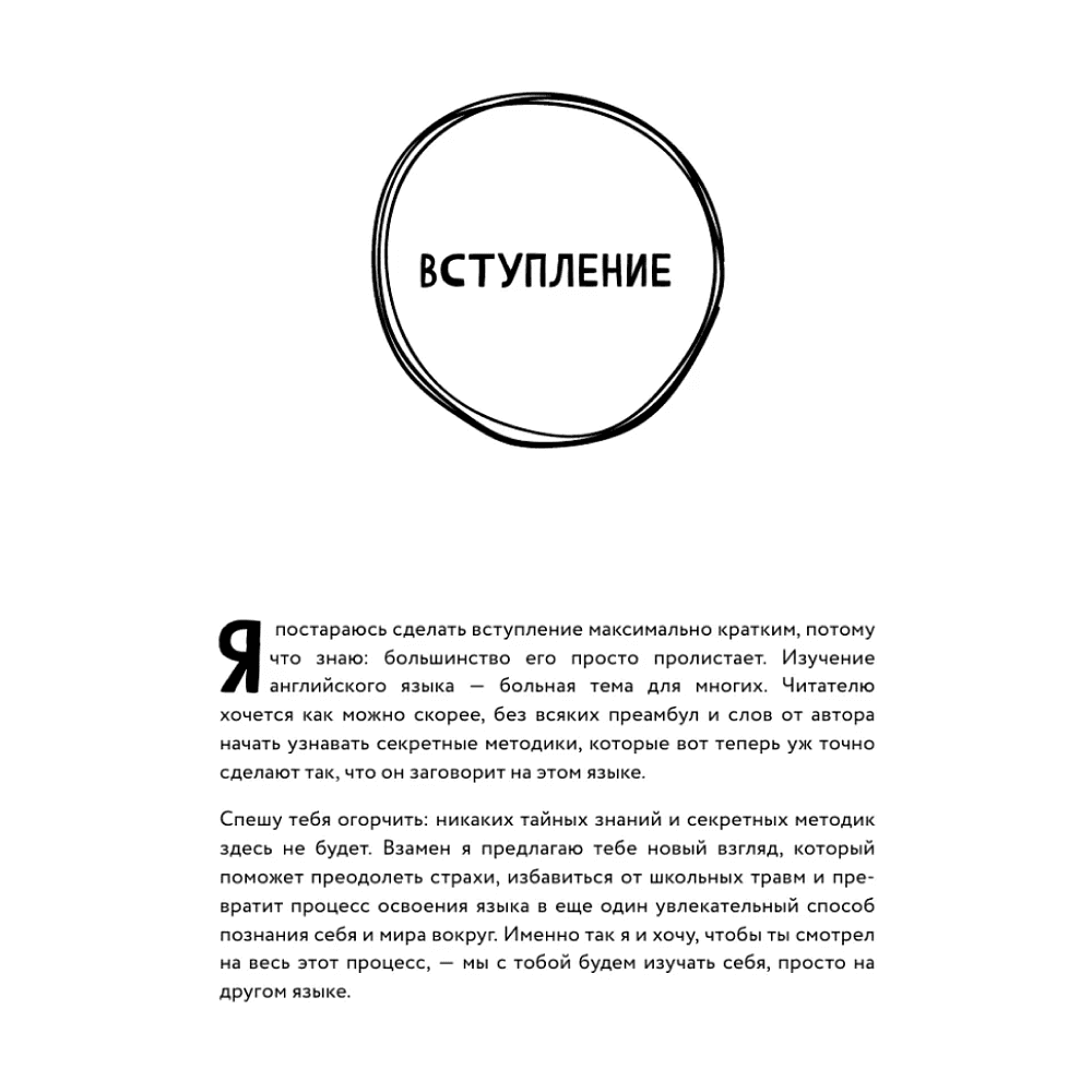 Книга "Английский в большом городе. Как сделать язык частью жизни? Учим каждый день в своем ритме!", Алина Солодкова - 5