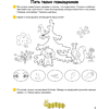 Книга "Умней-ка. 4-5 лет. Знакомство с природой", Петрикевич А. А. - 2