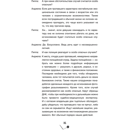 Книга "Хороших девочек не убивают. Подарочное издание", Холли Джексон - 15