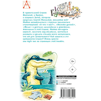 Книга "Детское чтение. А что у вас? Стихи", Сергей Михалков - 2