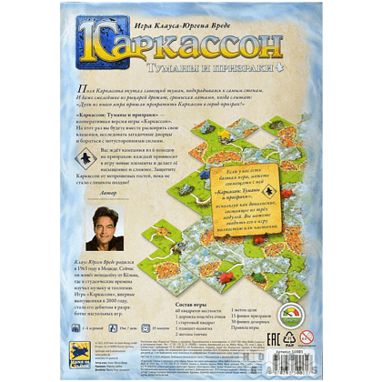 Игра настольная "Каркассон. Туманы и призраки" - 3