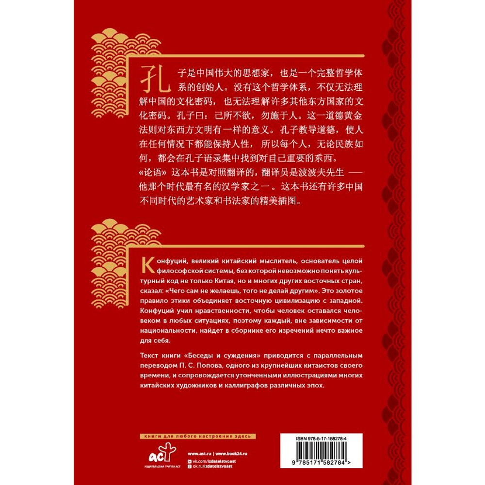 Книга на китайском языке "Беседы и суждения = lún yǔ", Конфуций - 2
