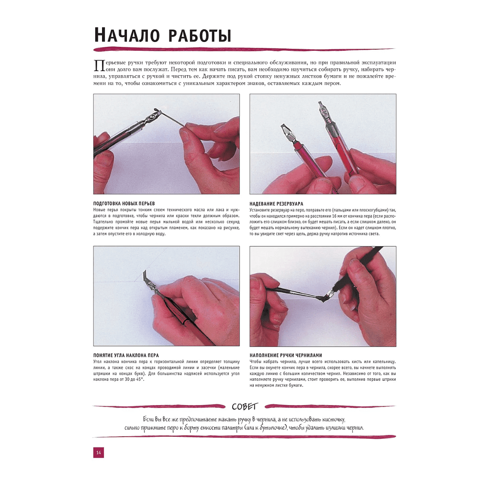 Книга "Каллиграфия и леттеринг. Латиница. Полный гид по рисованию" - 12