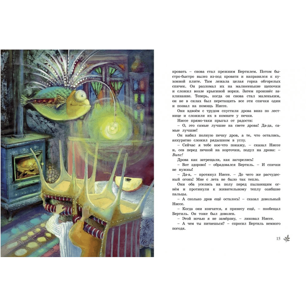 Книга "Крошка Нильс Карлсон", Астрид Линдгрен - 3