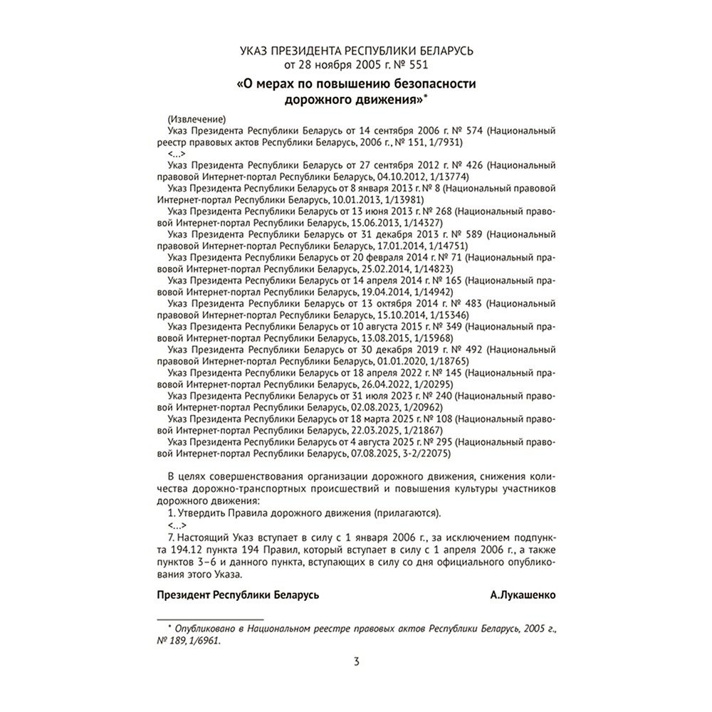 Книга "ПДД Республики Беларусь" - 2