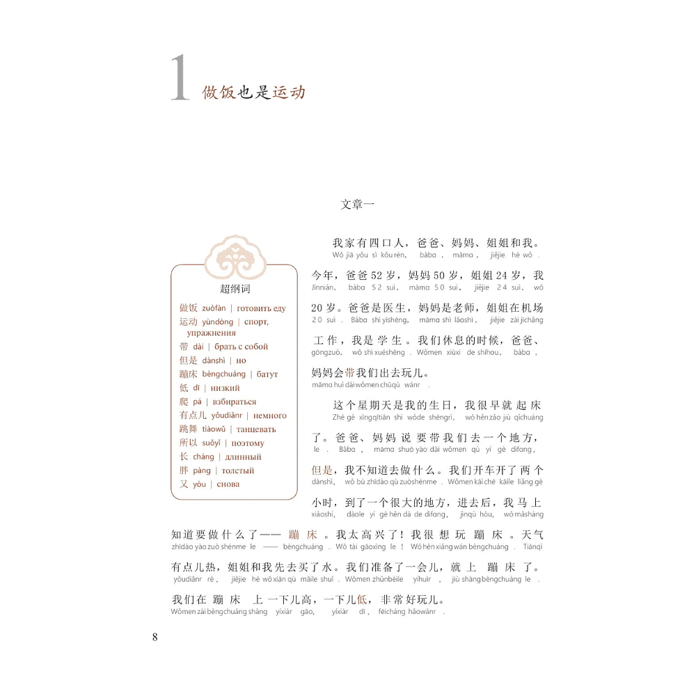 Книга "Reading China. Моя счастливая жизнь. Уровень 1" - 7