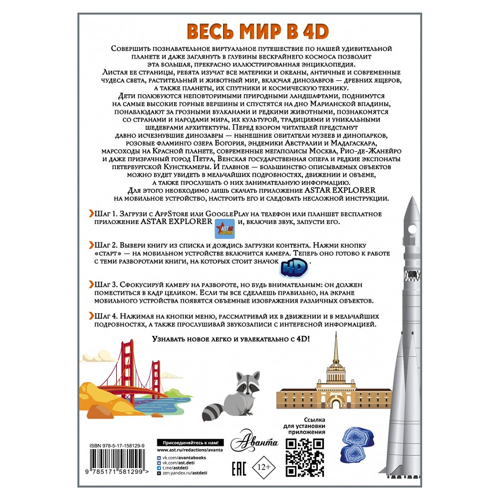 Книга "Весь мир в 4D", Вячеслав Ликсо, Марина Тараканова - 2