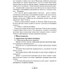 Биология. 10 класс. План-конспект уроков, Калесник И.Ч.-В., Яцына И.Д., Аверсэв - 5