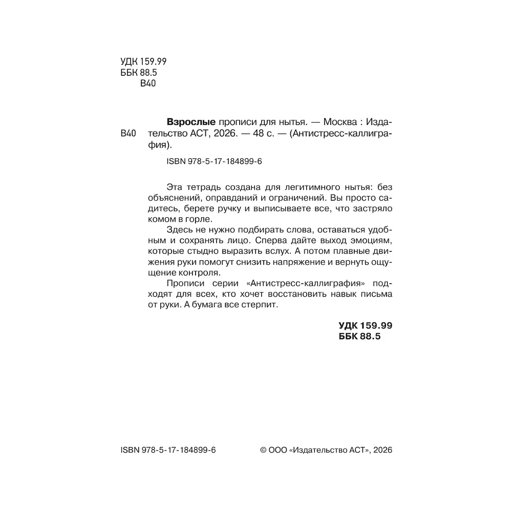 Пропись "Взрослые прописи для нытья" - 3
