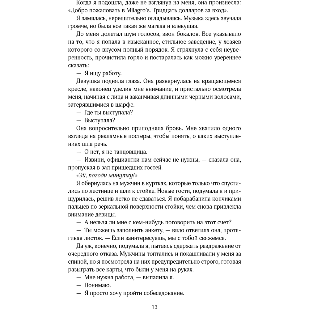 Книга "Стигма", Эрин Дум - 15
