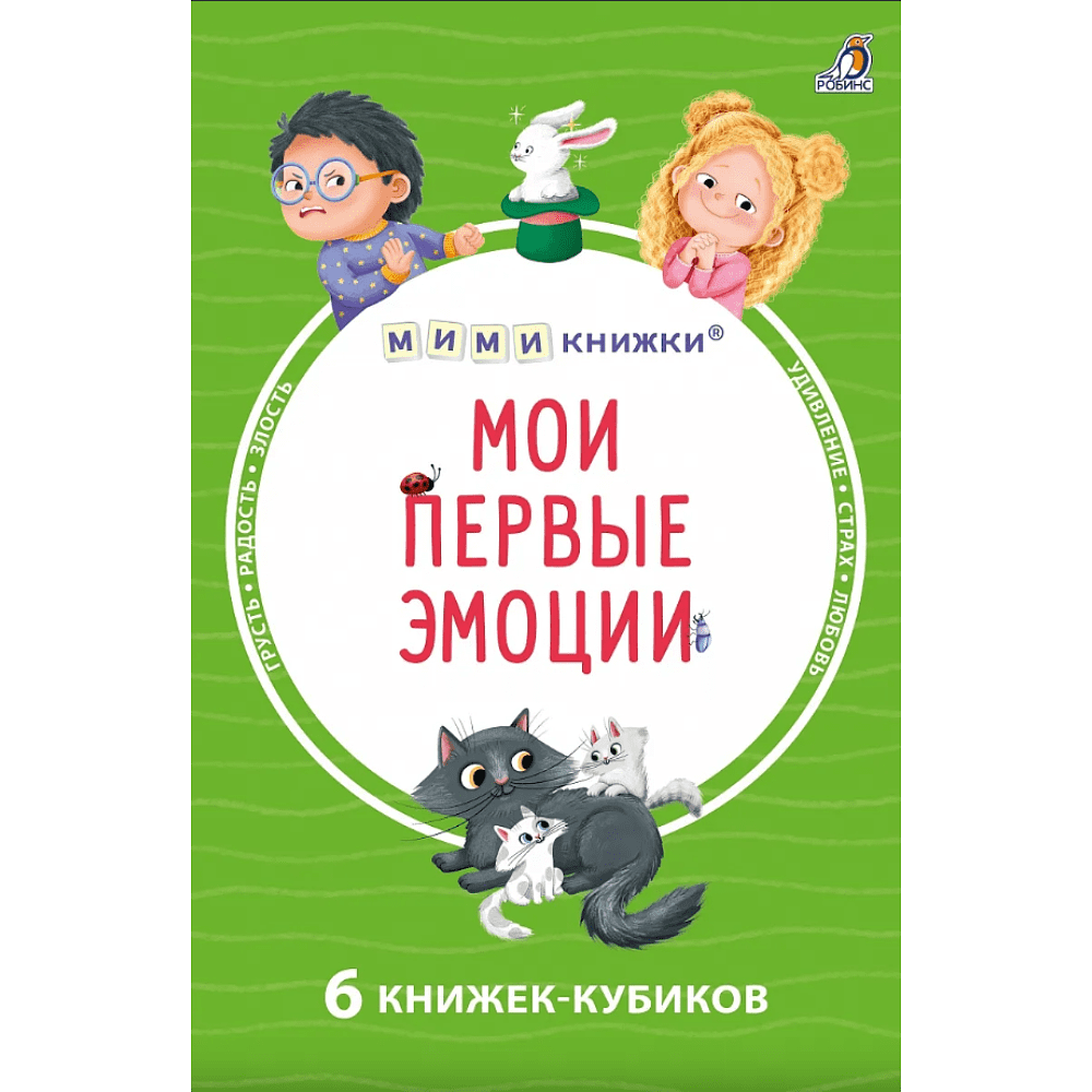 Книга "Мими-книжки. Мои первые эмоции. 6 книжек-кубиков"