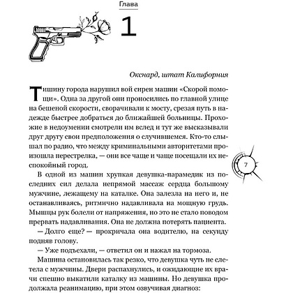 Книга "Хрупкое равновесие. Лимитированное издание трилогии", Ана Шерри - 8