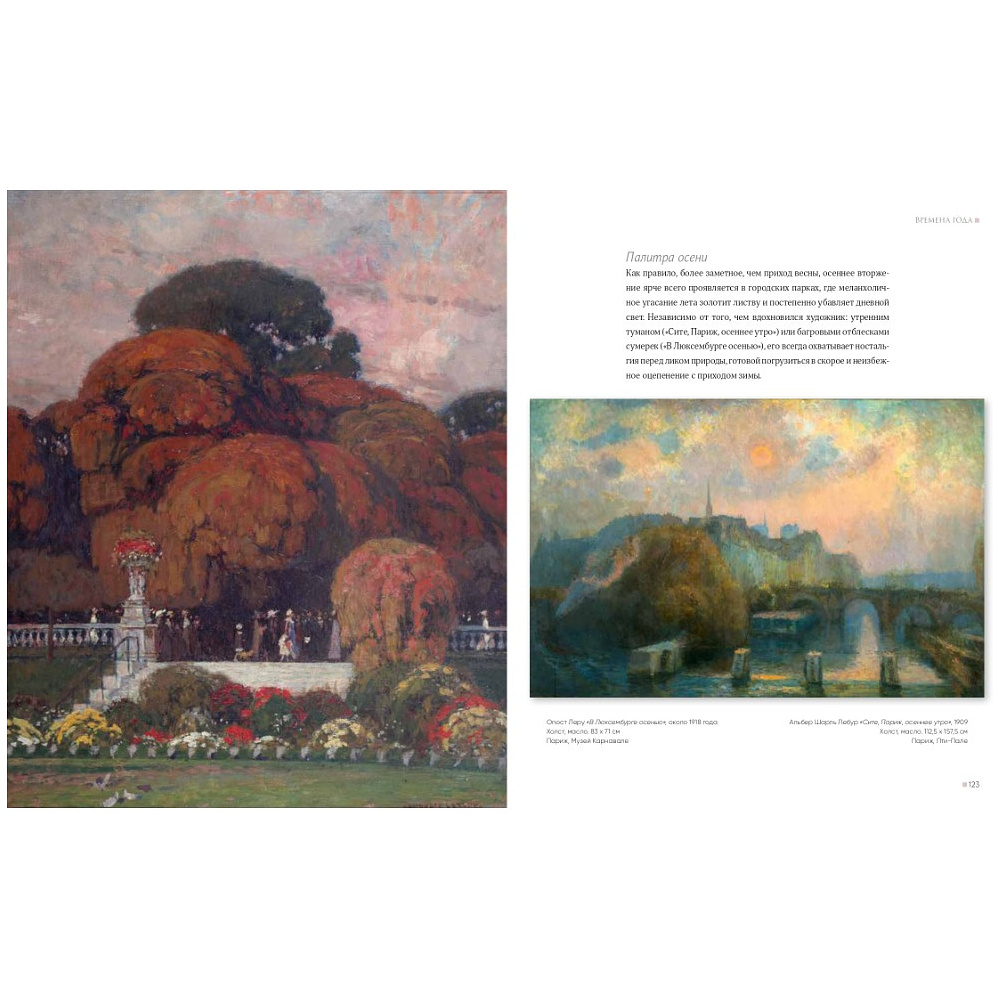 Книга "Париж глазами художников", Жерар Денизо - 11