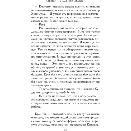 Книга "Спросите у бабушки Сидзуки", Ситири Накаяма - 22