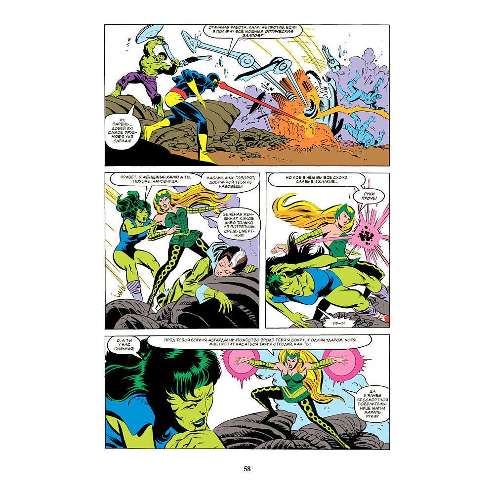 Книга "Секретные войны супергероев Marvel. Золотая коллекция Marvel", Шутер Д.  - 4