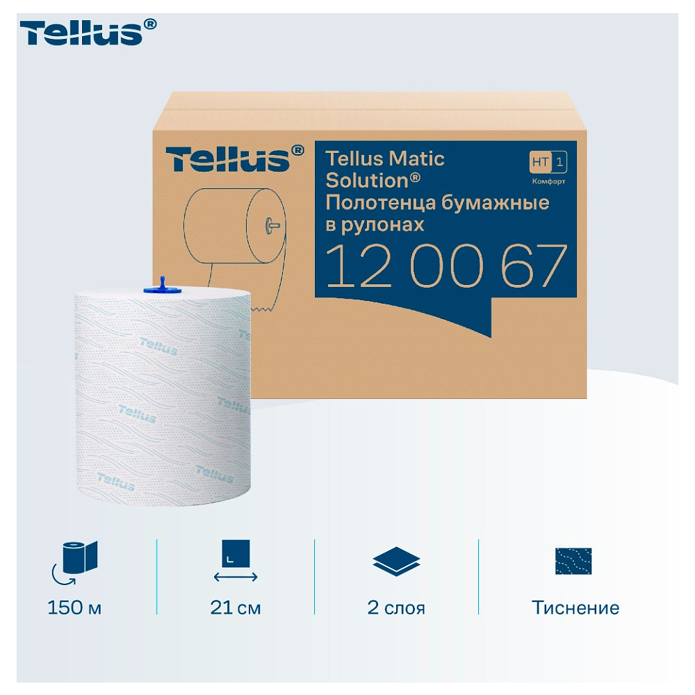 Полотенца бумажные Tellus Matic Комфорт, в рулонах, 2 слоя, H1, 150 м - 10
