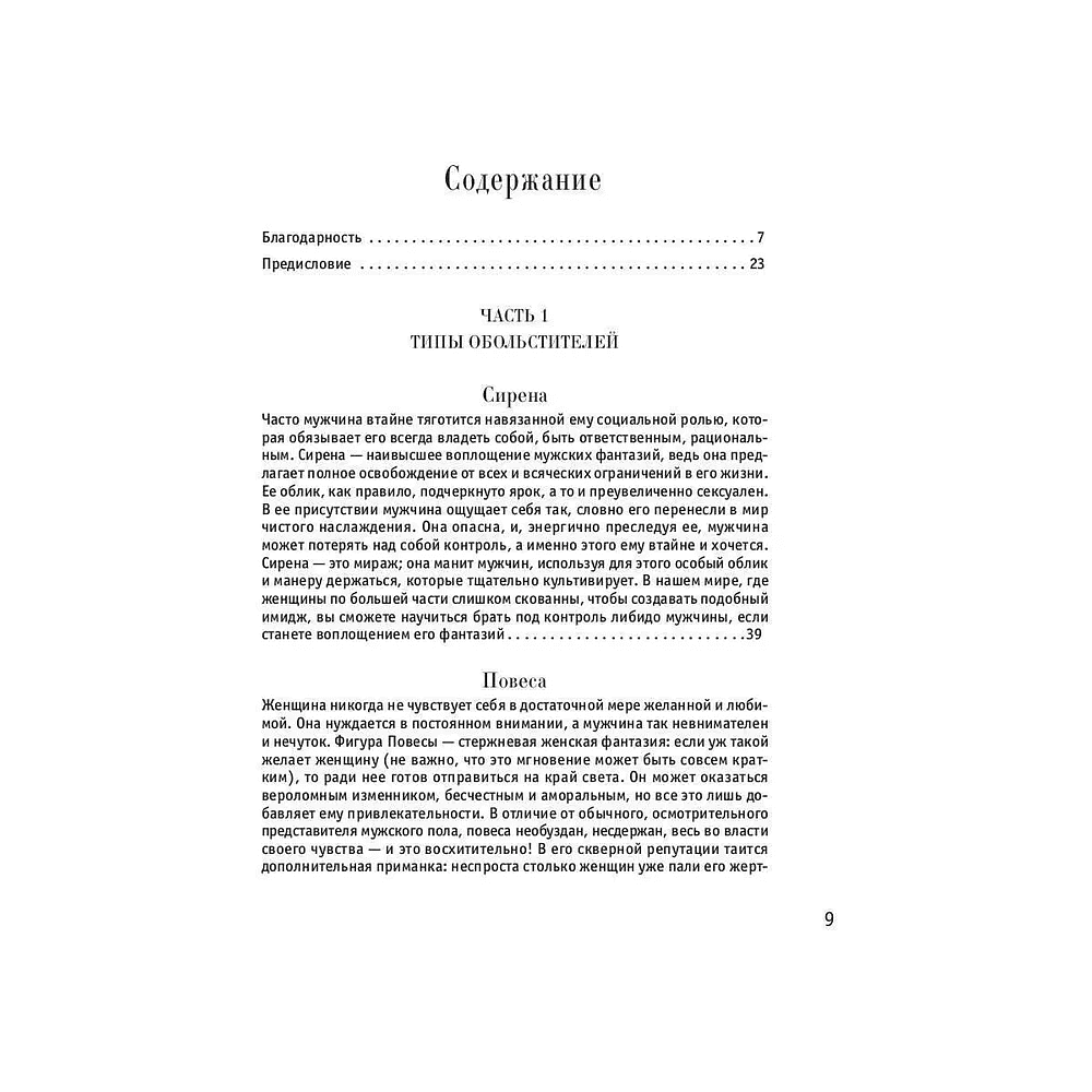Книга "24 закона обольщения", Роберт Грин - 6