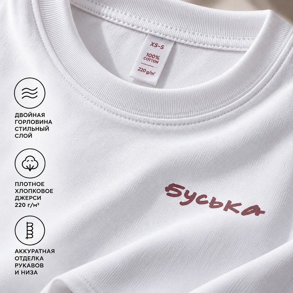 Футболка унисекс "Libra. Буська", 220, XS-S, хлопок, оверсайз, белый - 4