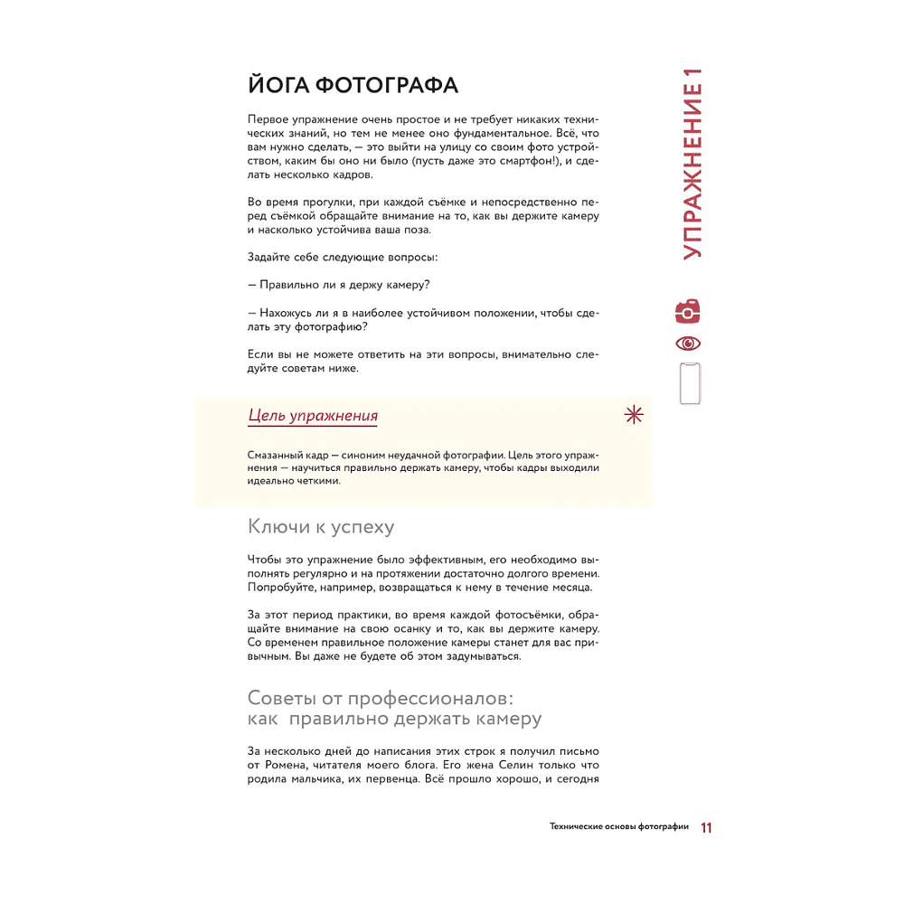 Книга "Учимся фотографировать. Упражнения для быстрого прогресса", Николас Крос - 9