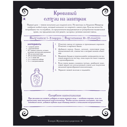 Книга "Жуткая книга рецептов Уэнсдэй Аддамс", Ифигения Джонс - 8