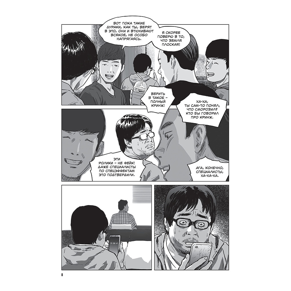 Книга "Зов Ада. Том 1", Ён Санхо, Чхве Кюсок - 6