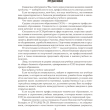 Книга "Справочник абитуриента 2026. Учреждения среднего специального образования Республики Беларусь"