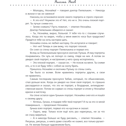 Книга "Приключения Незнайки и его друзей. Незнайка в Солнечном городе. Остров Незнайки" (ил. О. Горбушина), Николай Носов, Игорь Носов - 17