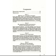 Книга "48 законов власти", Роберт Грин