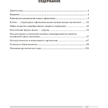 Книга "Биология. 11 класс. Опорные конспекты, схемы и таблицы", Лисов Н. Д.