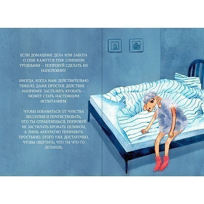 Книга "Немного нежности к себе: Маленькая книга поддержки" - 2