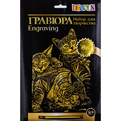 Набор для творчества "Три котенка", 21х29.7 см, гравюра, золото
