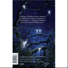 Книга "Сон в летнюю ночь. Вечные истории. Young Adult", Уильям Шекспир