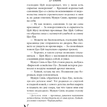 Книга "Падение Башни Искушения", Ду Аньинь - 16