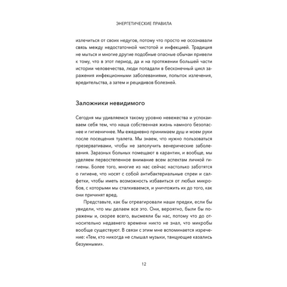 Книга "Энергетические правила: Блокируйте негативные вибрации и управляйте своей энергией", Алла Свиринская - 5